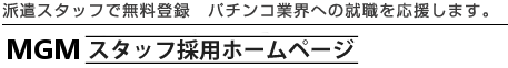採用ホームページ